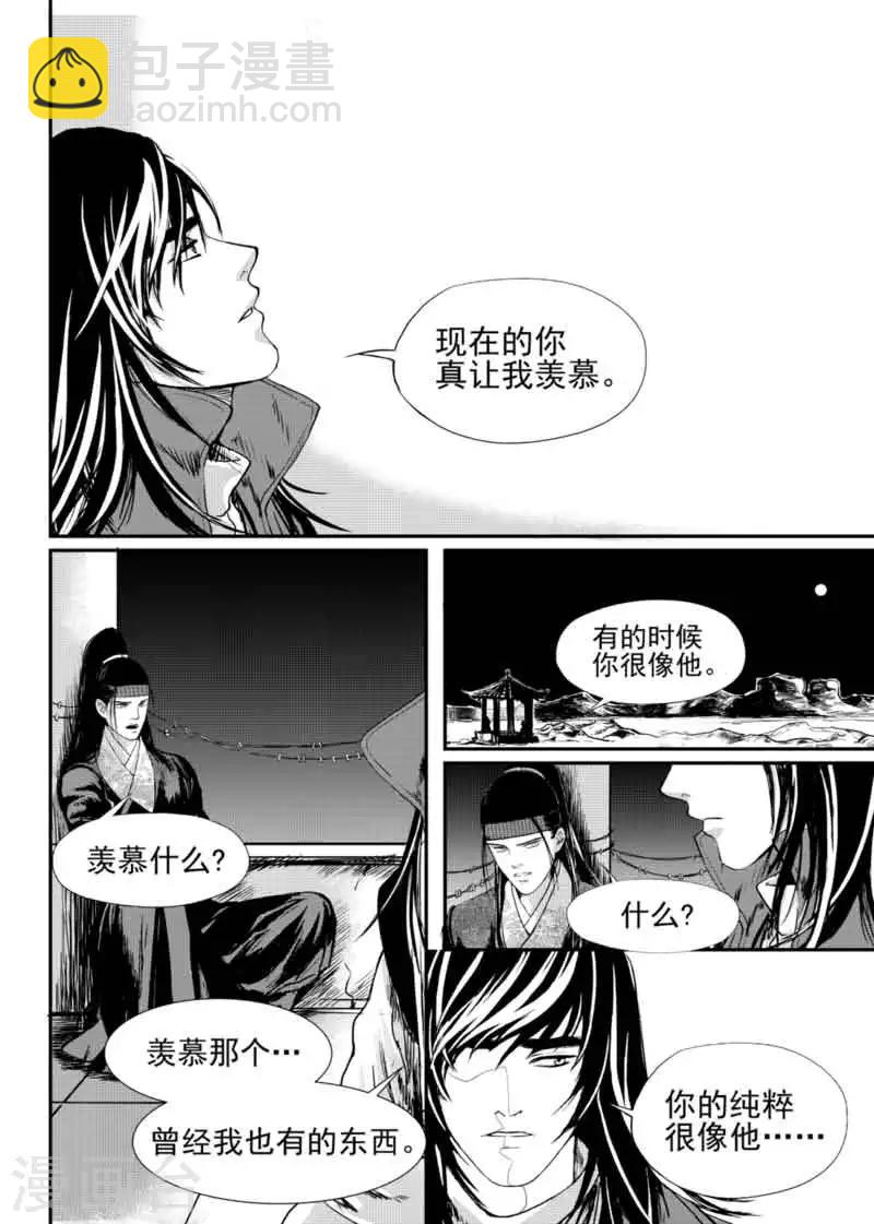 麒麟骨漫画,第9话下1图