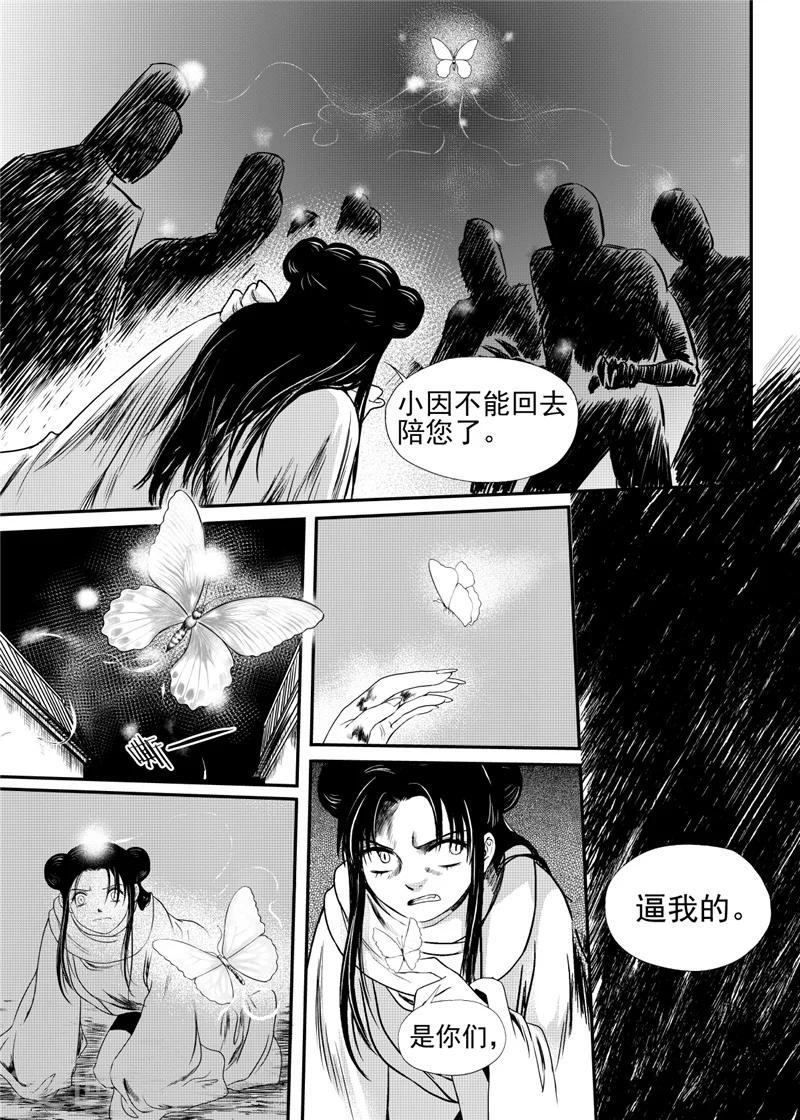 麒麟菇图片漫画,第23话中2图