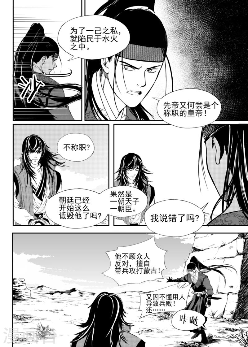 麒麟骨小说漫画,第8话中1图