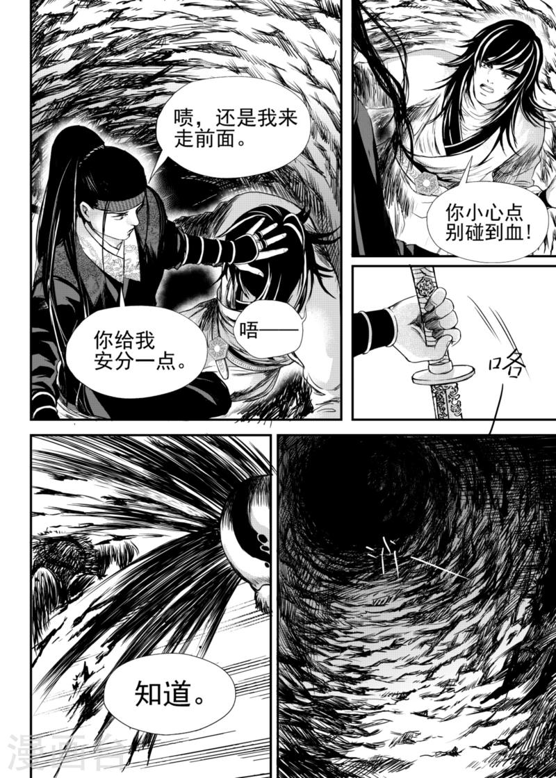 齐麟广州打新疆集锦漫画,第14话中1图