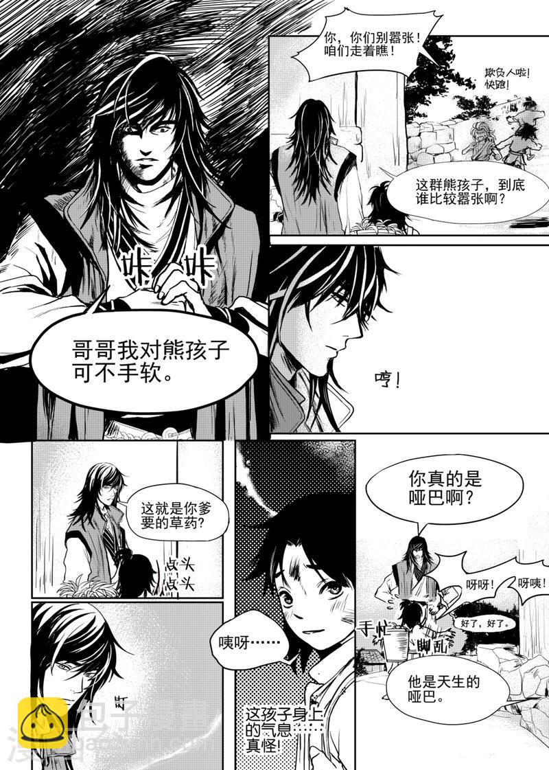 麒麟果怎么吃漫画,第4话上1图