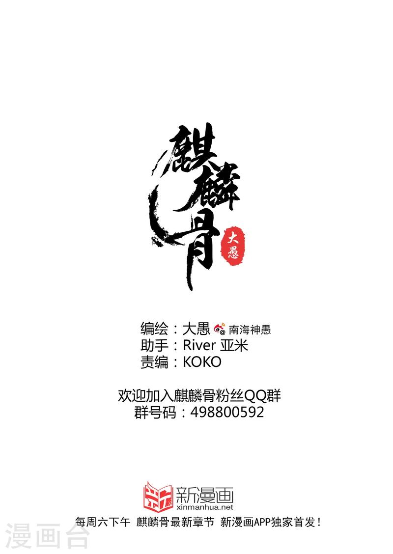 麒麟骨面相照片漫画,第21话中(1)1图