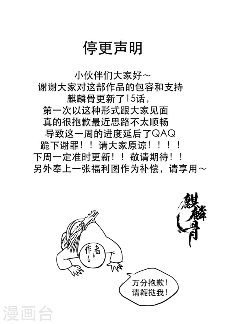 麒麟骨漫画,说好的福利呢1图