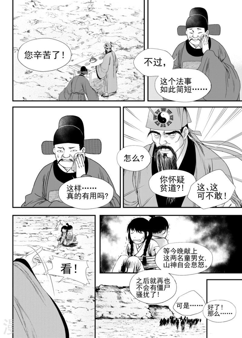 董宇辉伏羲骨还是麒麟骨漫画,第13话上1图