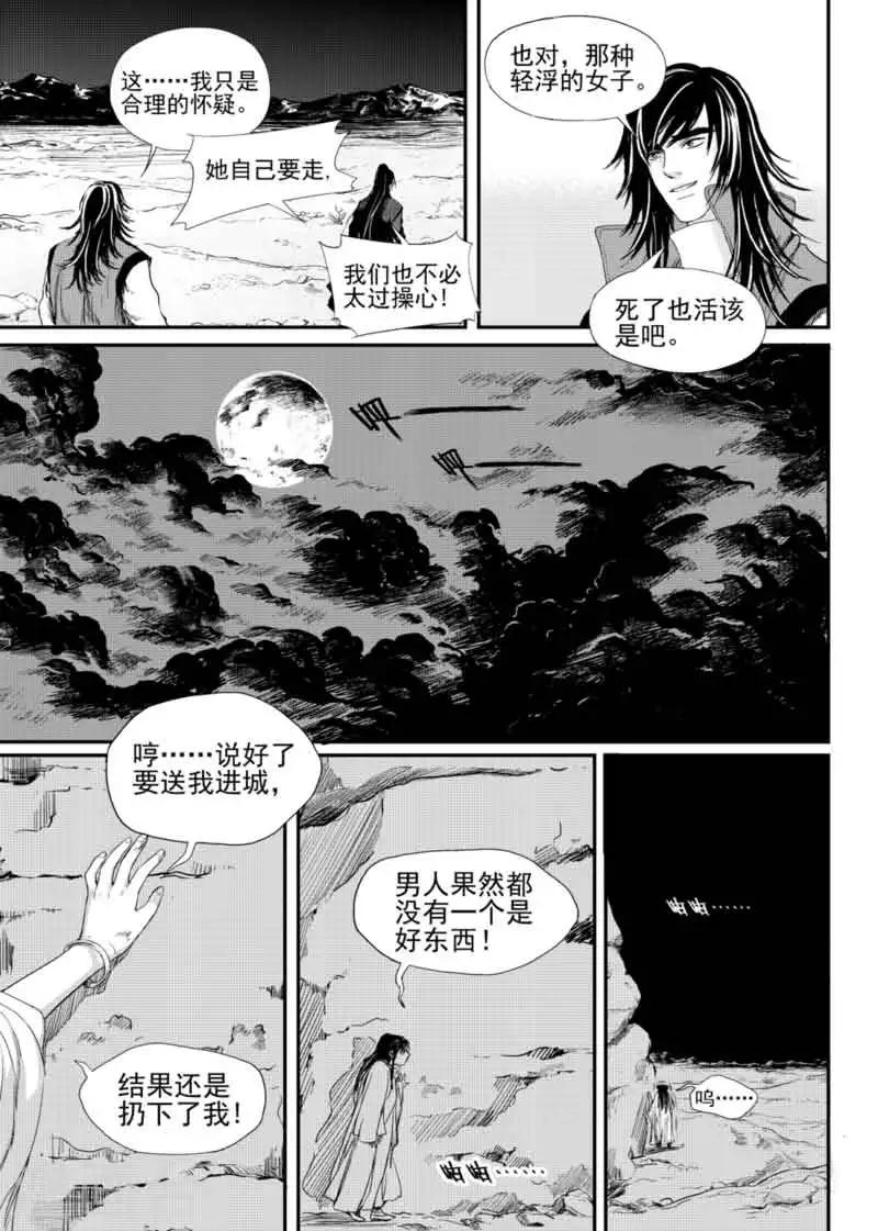 麒麟骨漫画,第9话上2图