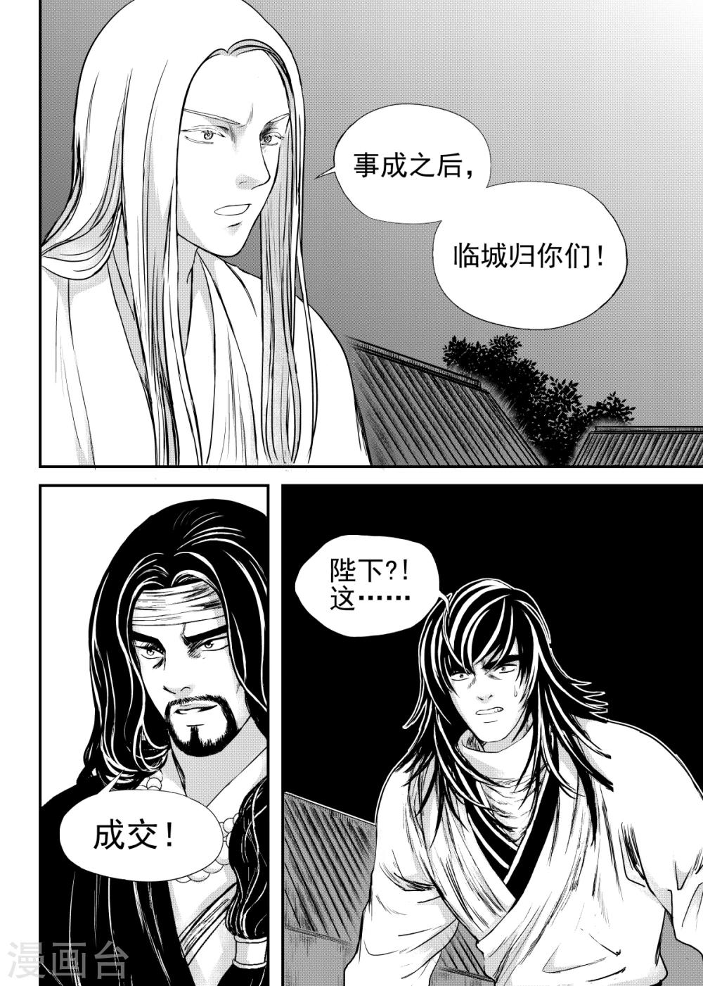 麒麟骨命是个什么样的命运漫画,第24话中1图