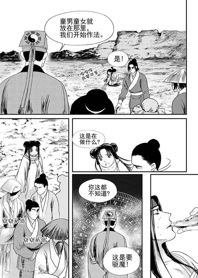 麒麟骨手串漫画,第12话中2图