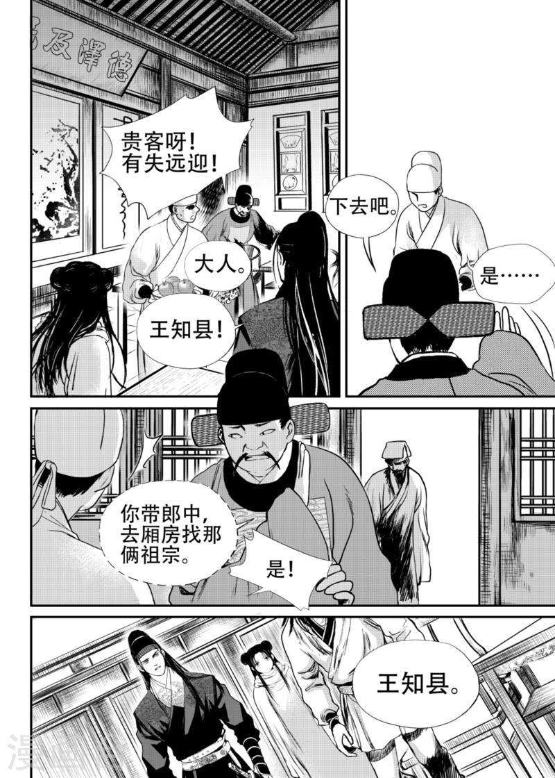 麒麟骨漫画,第19话下2图