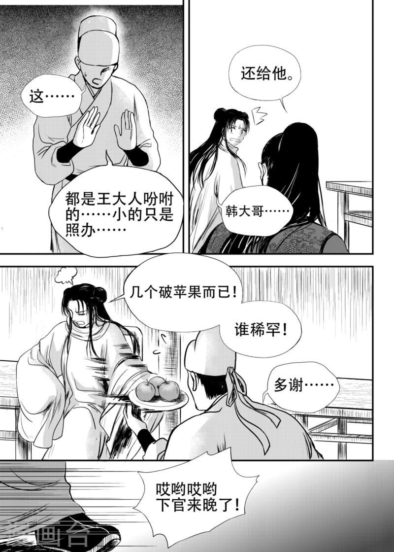 麒麟骨漫画,第19话下1图