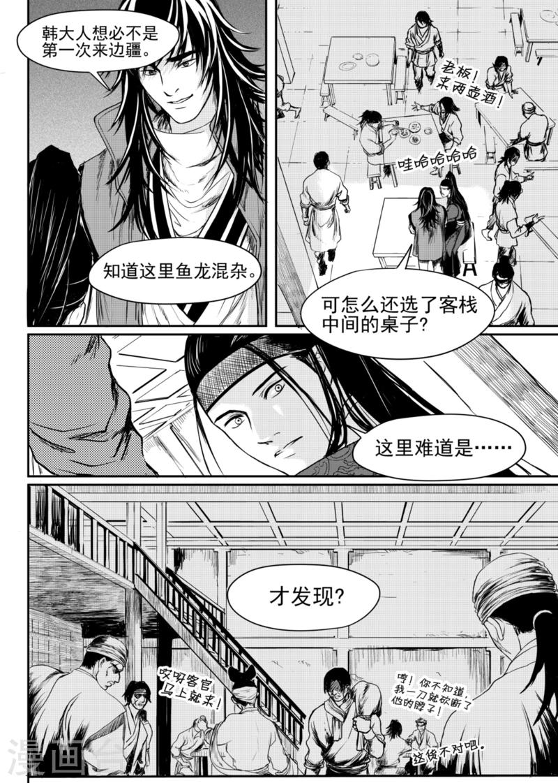 麒麟骨漫画,第7话下2图