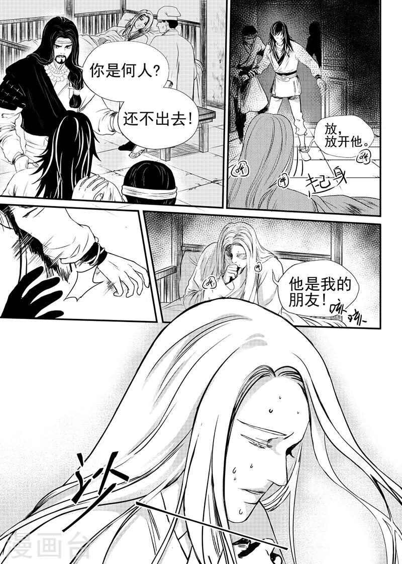 麒麟骨漫画,第21话中(2)1图