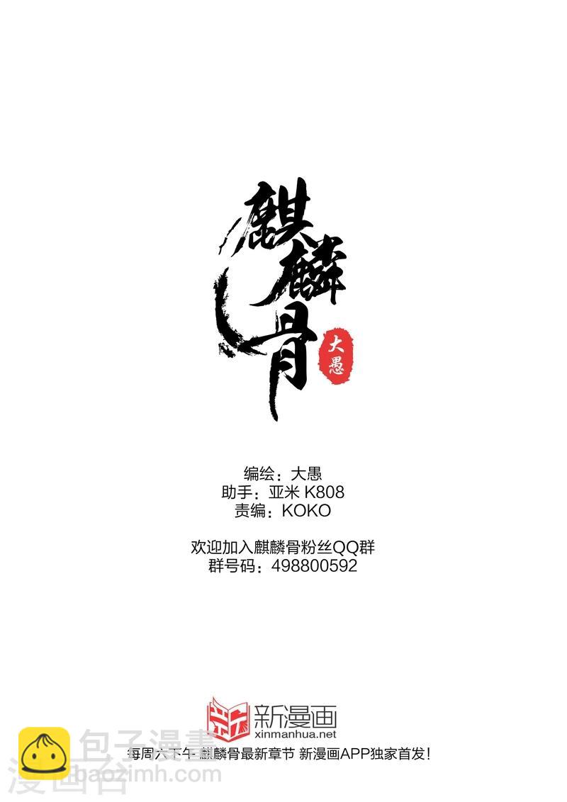 麒麟骨相图片漫画,第6话上1图