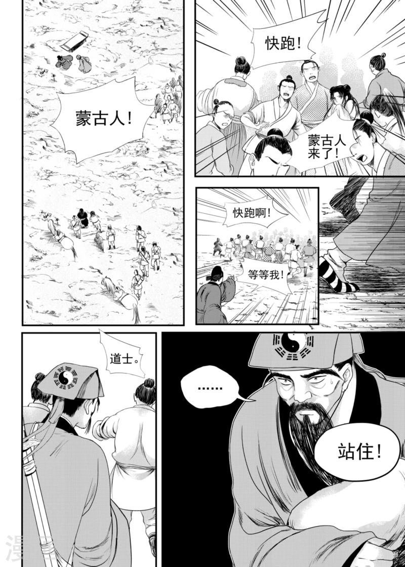 麒麟骨漫画,第13话中1图