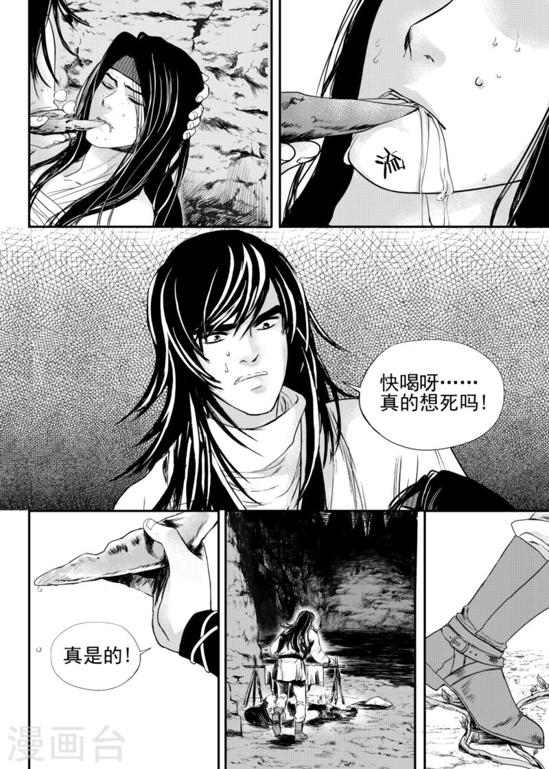 麒麟骨漫画,第12话下1图