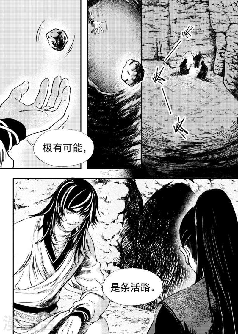 麒麟骨漫画,第14话中1图