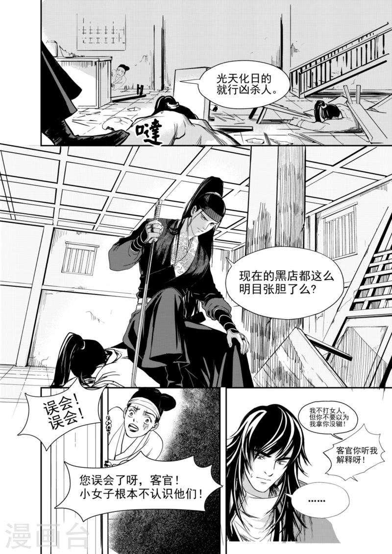 麒麟瓜产地哪里漫画,第8话上1图