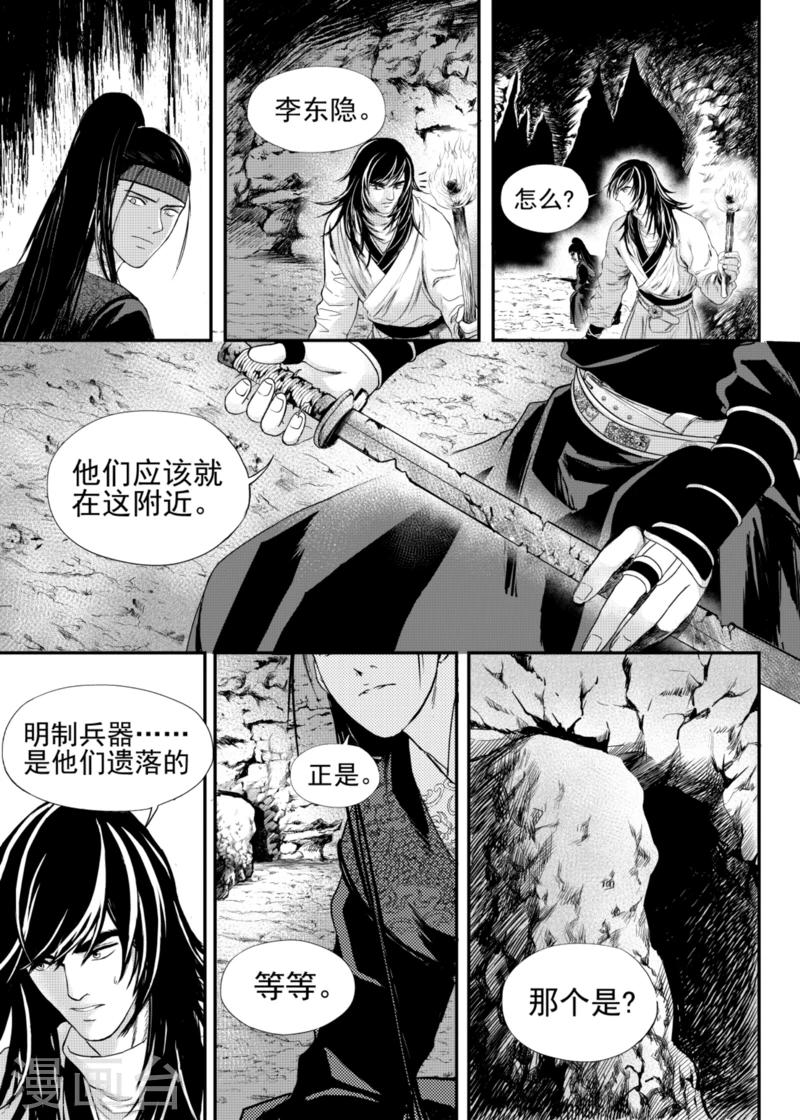 麒麟骨漫画,第14话上2图