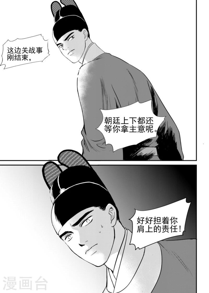 麒麟骨是什么意思漫画,第19话上2图