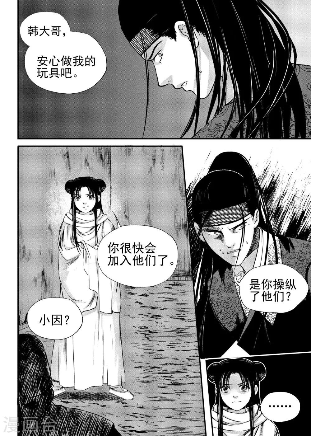 麒麟骨漫画,第23话上1图