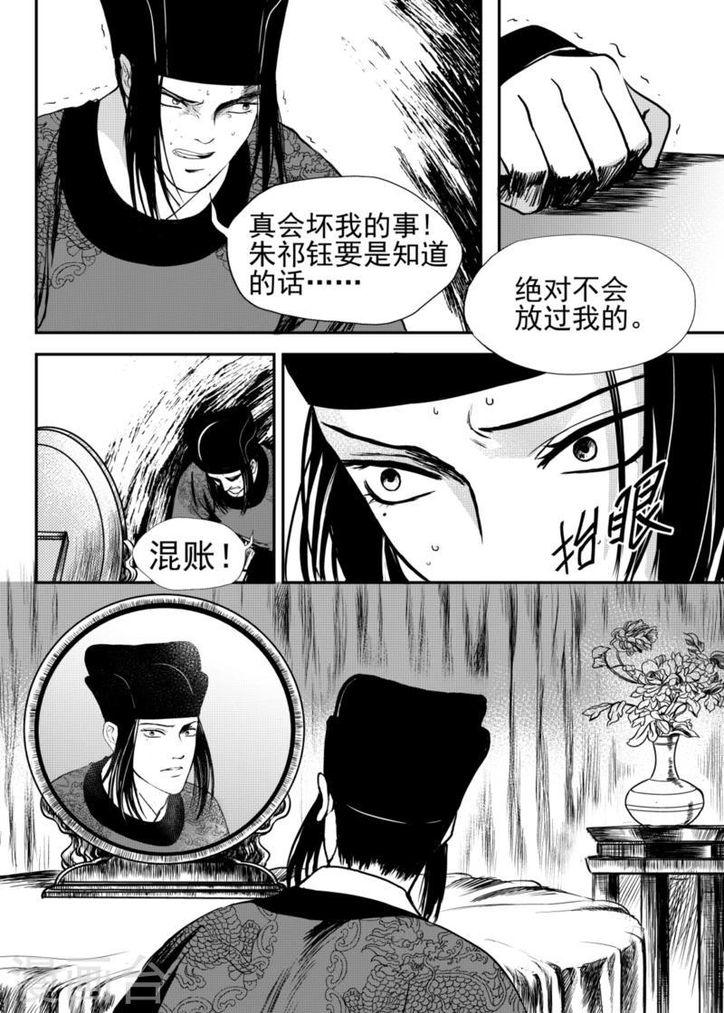 麒麟广场直播漫画,第18话下2图