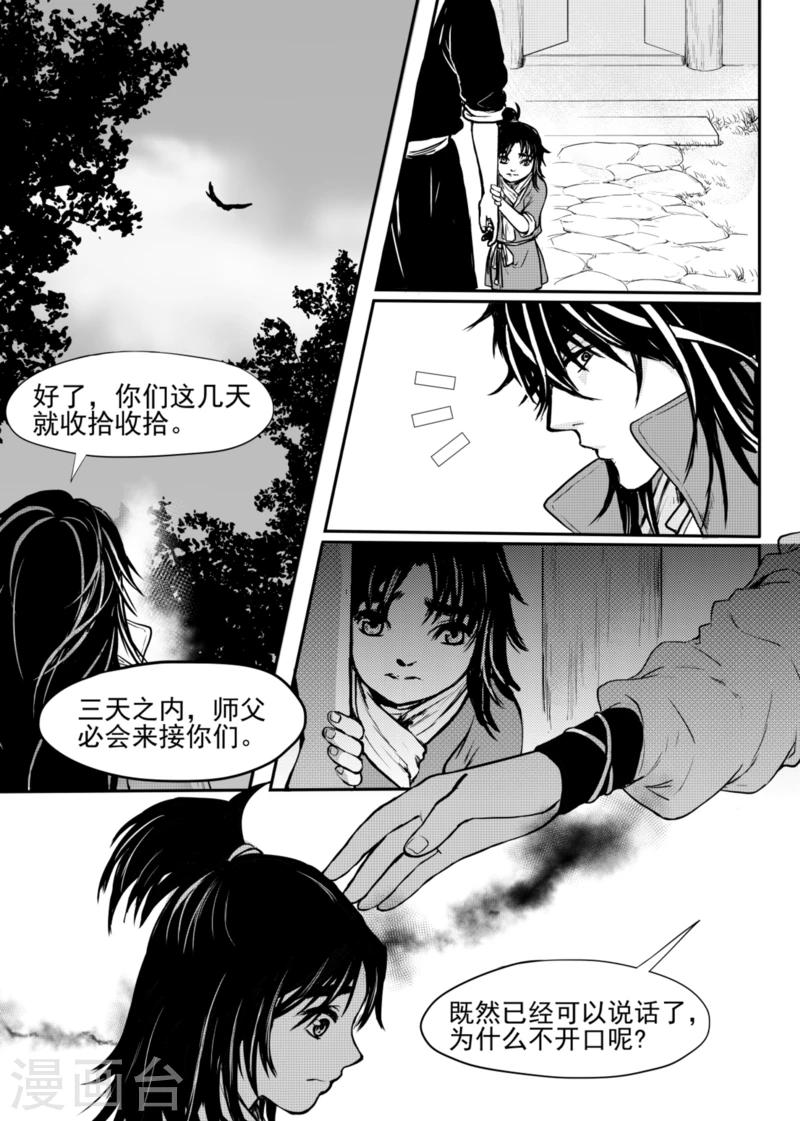 麒麟骨漫画,第6话下1图