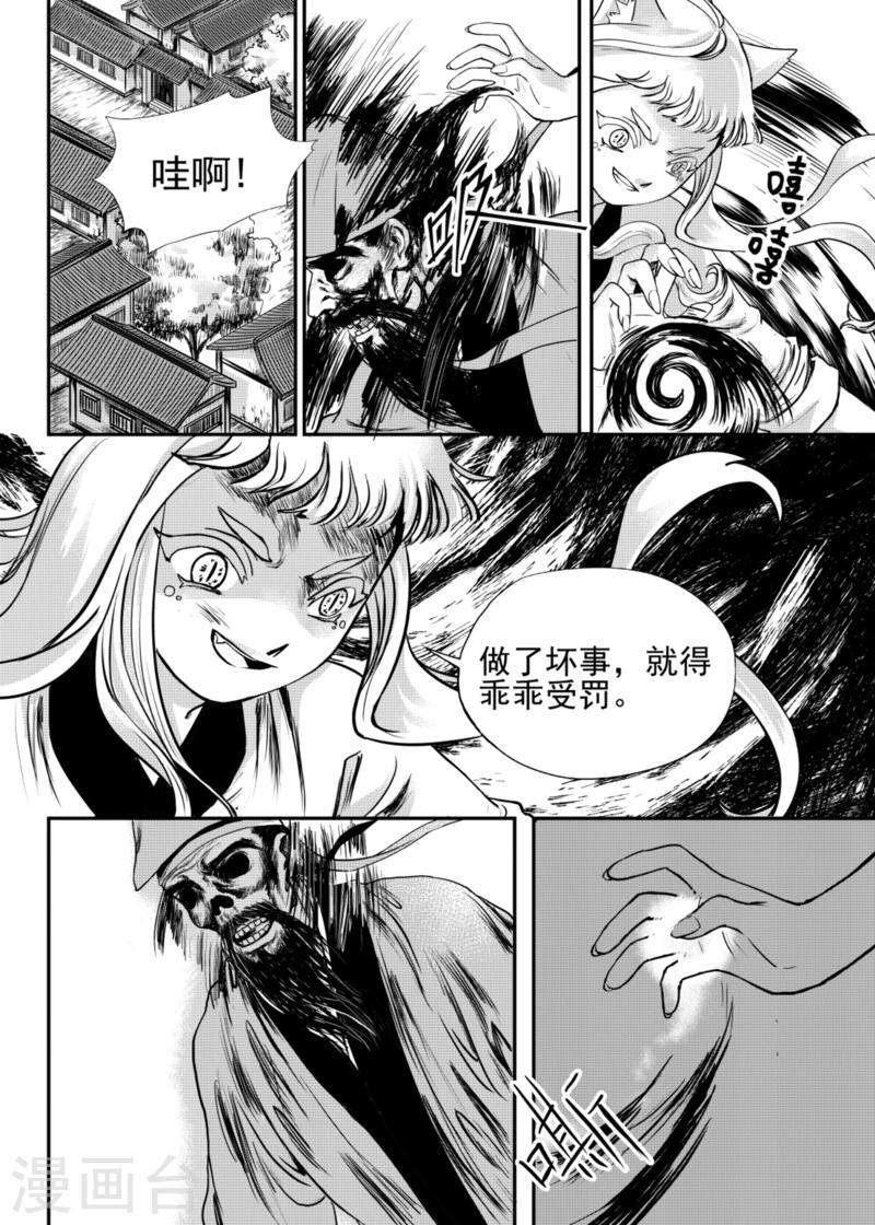 麒麟骨漫画,第16话中1图