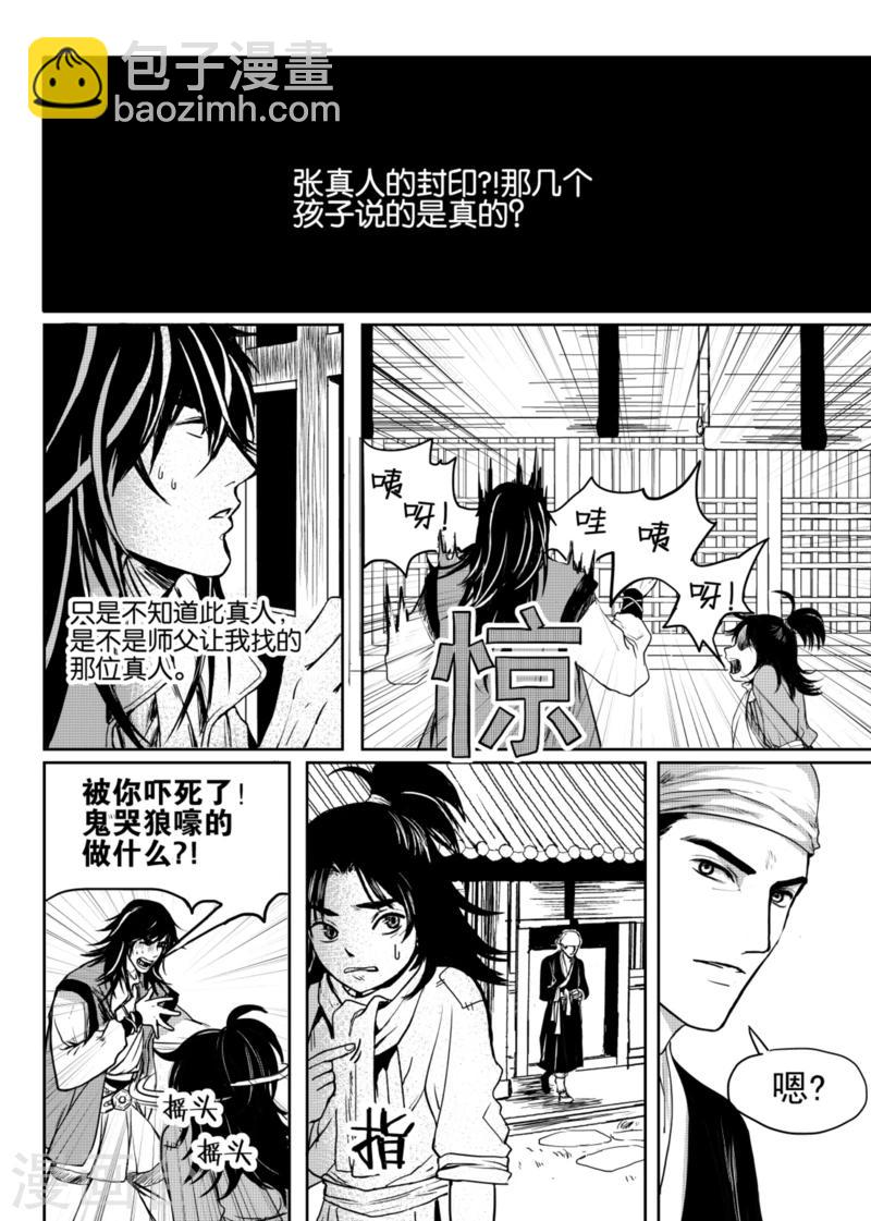 麒麟骨漫画,第4话下1图