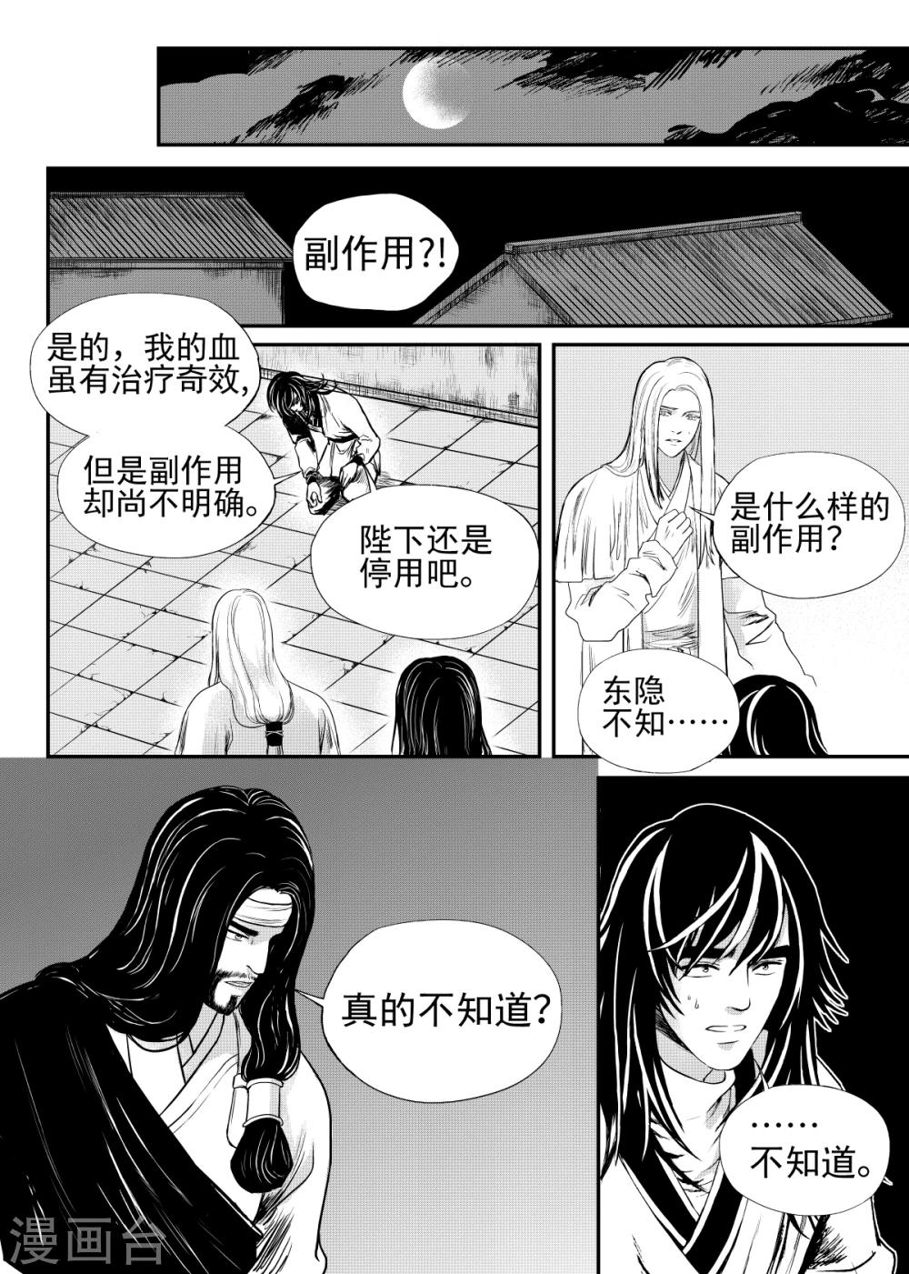 麒麟光盘刻录漫画,第24话上1图