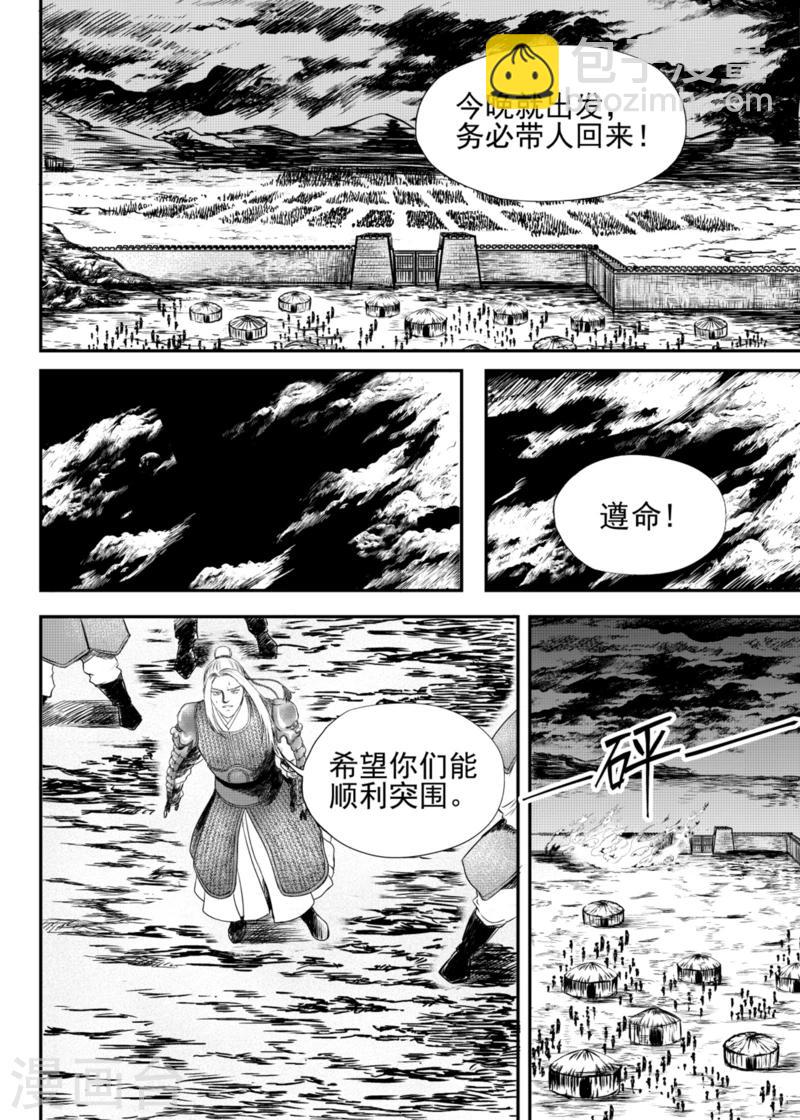 麒麟骨相图漫画,第16话下1图