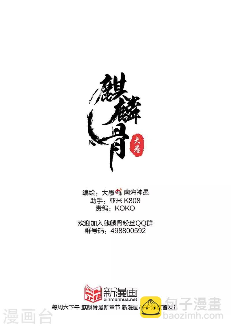 麒麟骨人的图片漫画,第12话下1图