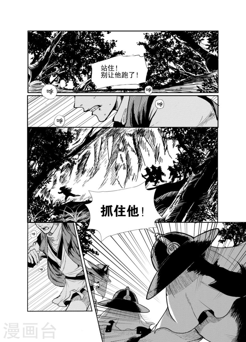 麒麟骨漫画,第1话上2图