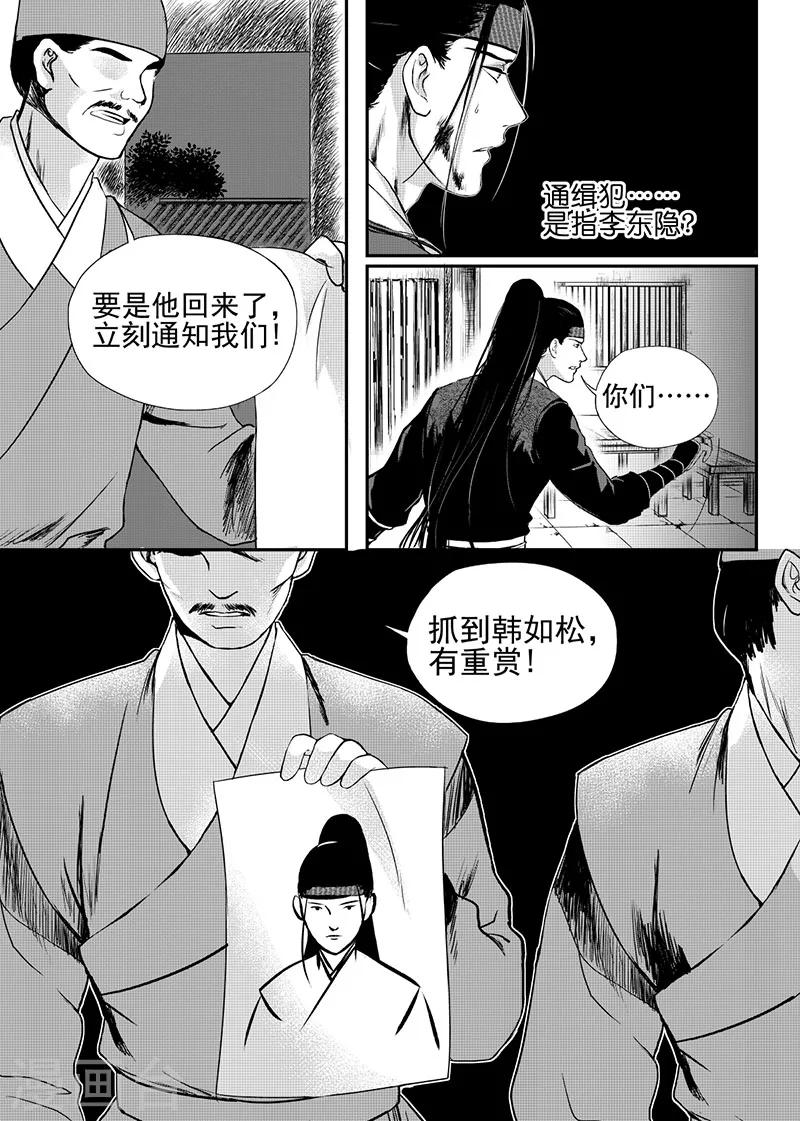 麒麟骨面相照片漫画,第21话中(1)1图