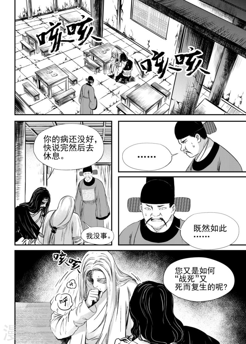 麒麟骨手串漫画,第17话上1图