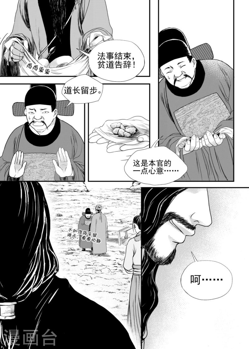 董宇辉伏羲骨还是麒麟骨漫画,第13话上2图