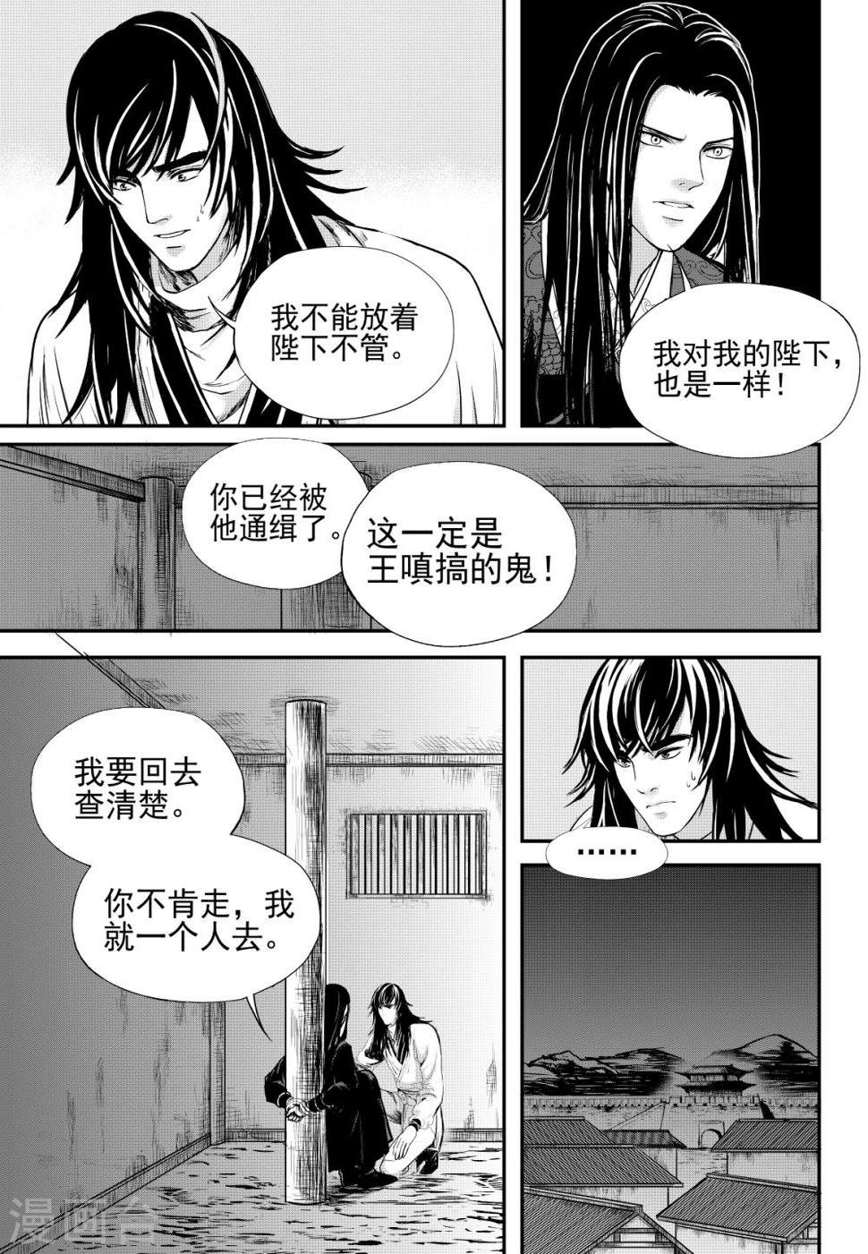 麒麟骨漫画,最终话上1图