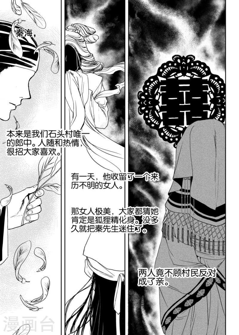 麒麟骨是哪个部位面相漫画,第4话中2图