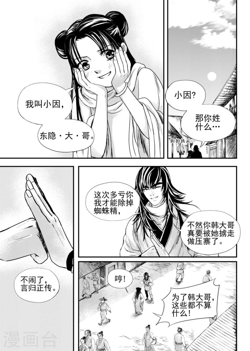 麒麟骨漫画,第15话下2图