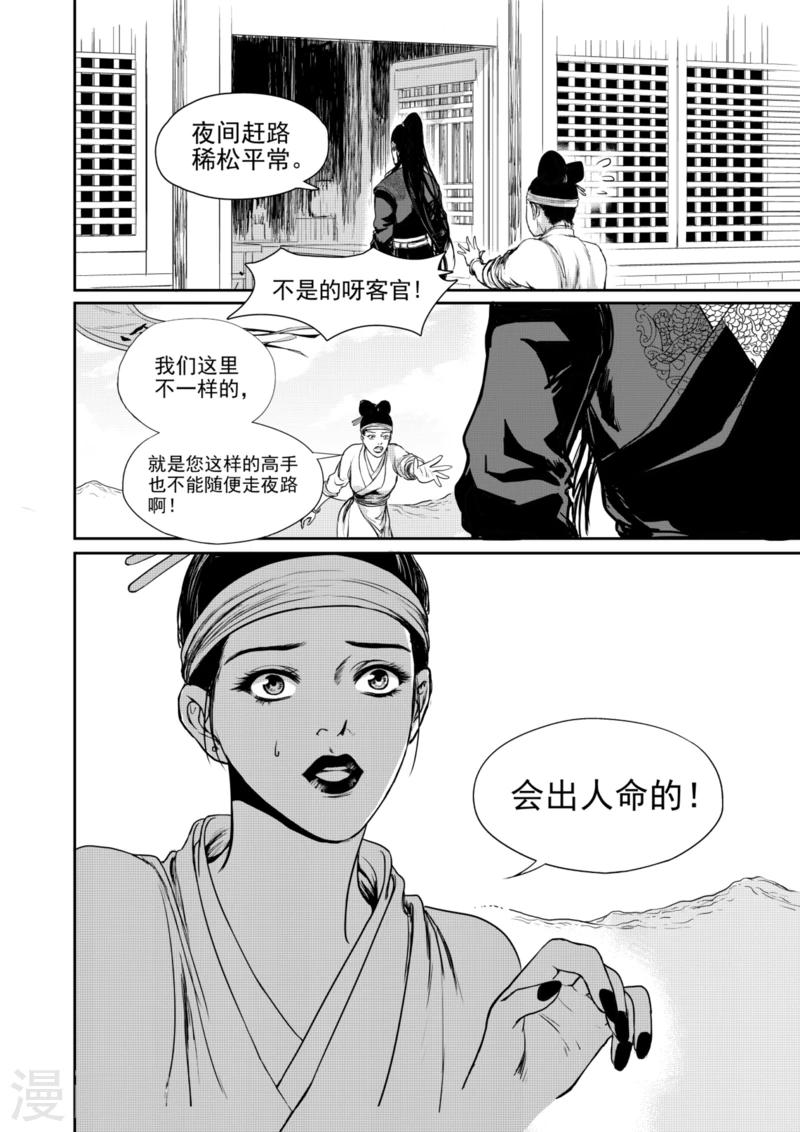 麒麟骨灰盒有什么讲究漫画,第8话上1图