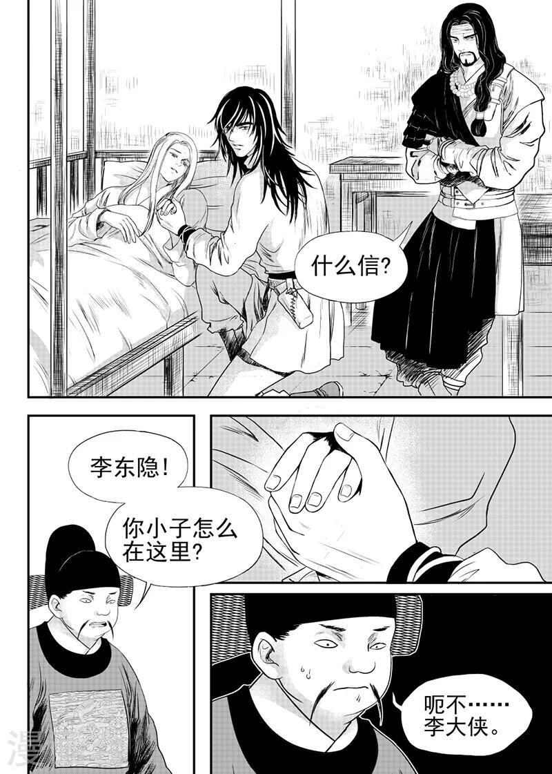 麒麟骨相图漫画,第21话中(2)2图