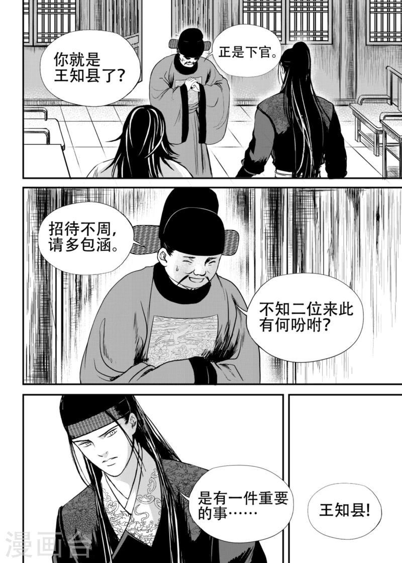 麒麟骨漫画,第19话下2图