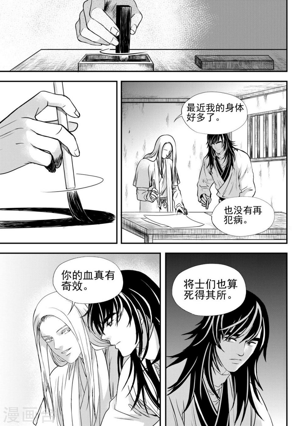 麒麟骨漫画,最终话上2图