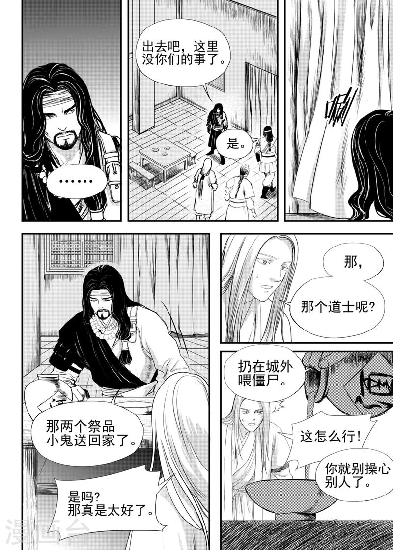 麒麟骨是哪个部位面相漫画,第15话中1图