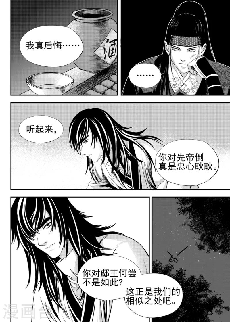 麒麟骨漫画,第18话中2图