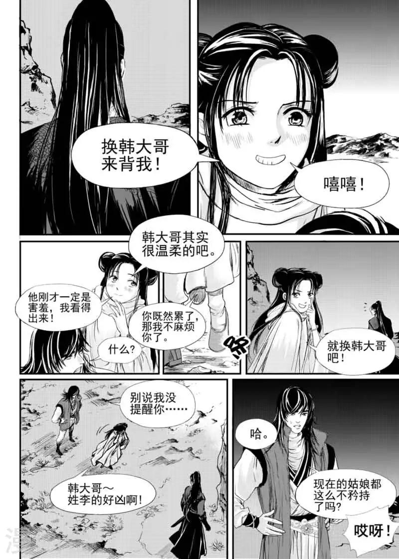 麒麟骨漫画,第9话上1图