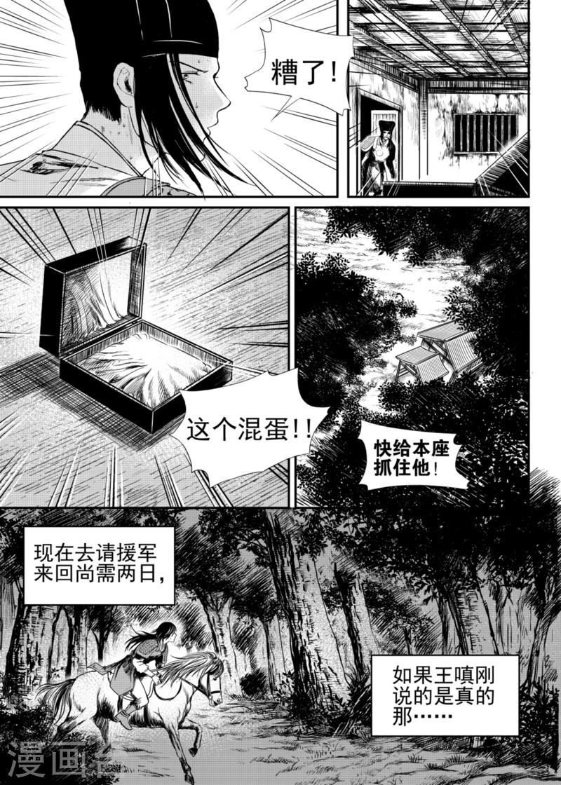 麒麟骨小说漫画,第18话上2图