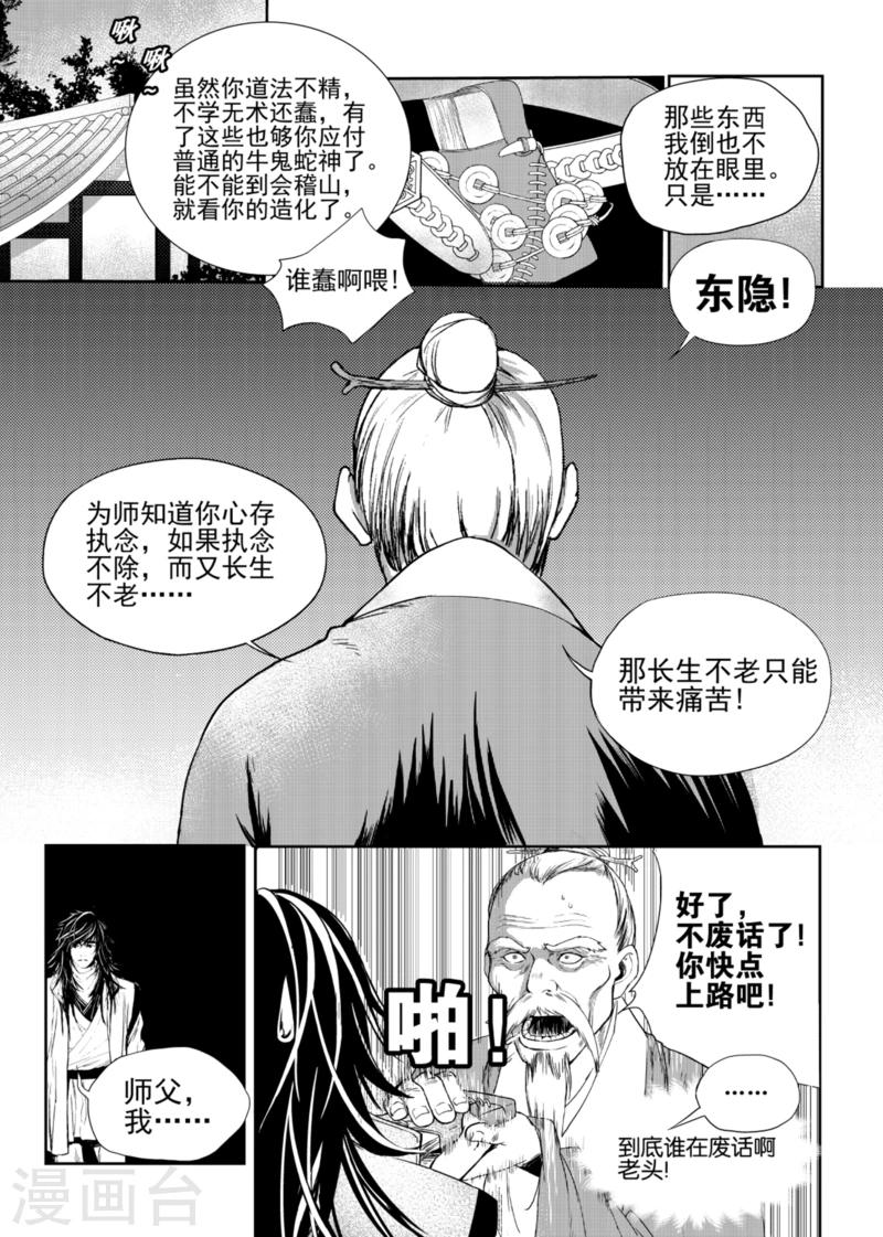 麒麟骨漫画,第2话上2图