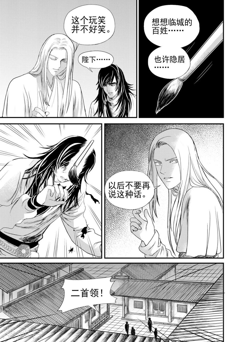 麒麟归来漫画,最终话上2图