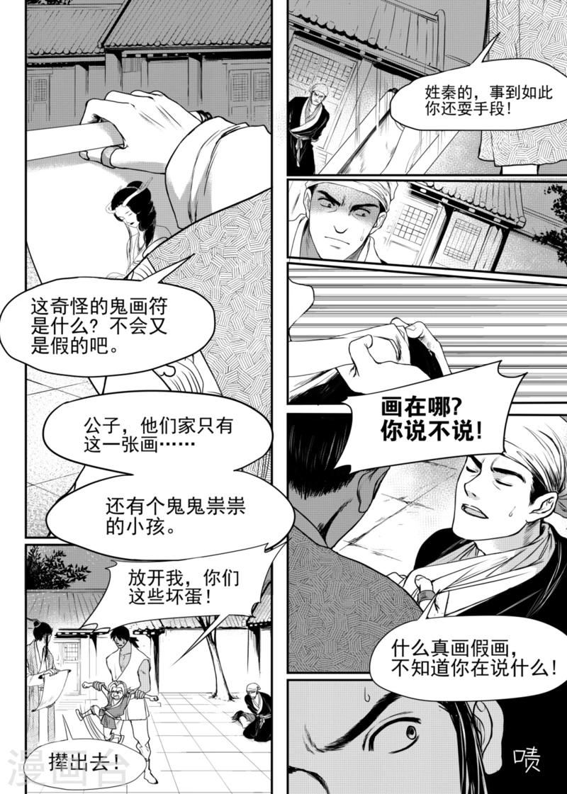 麒麟骨是什么意思漫画,第5话中1图