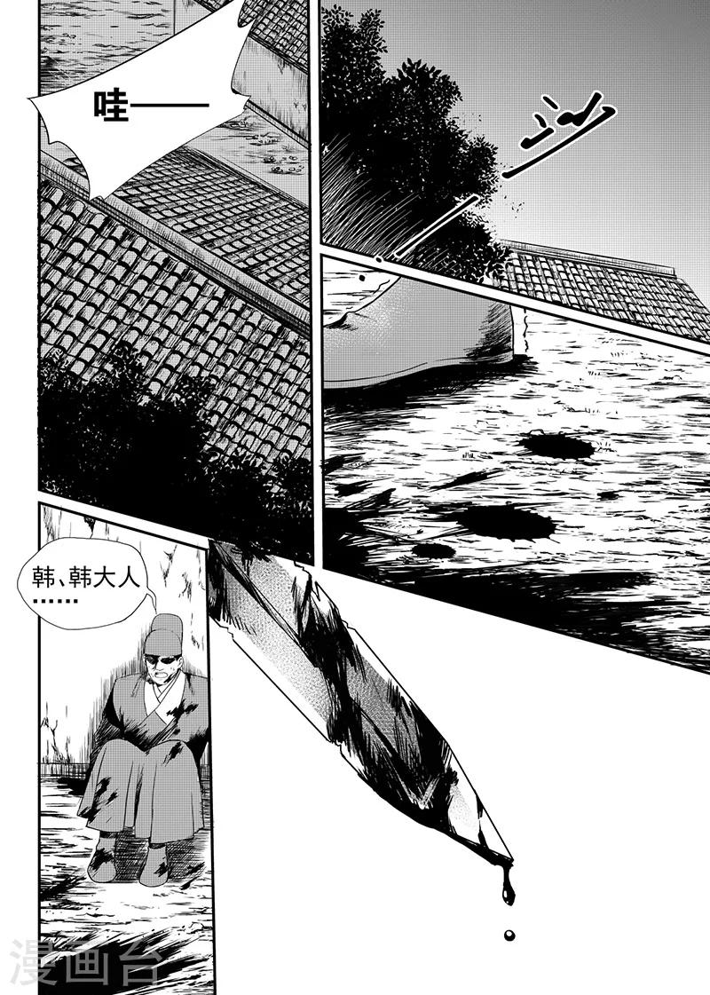 麒麟骨戒在哪刷漫画,第21话上1图