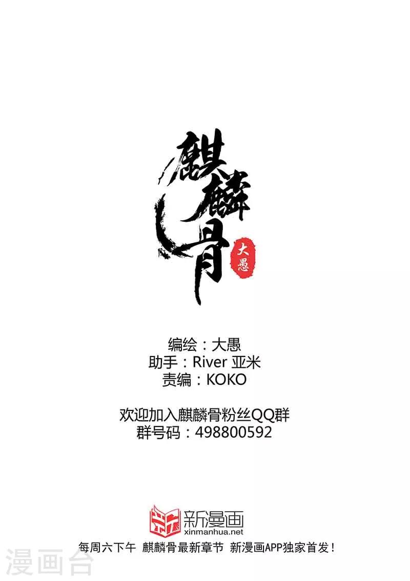 麒麟骨长什么样子漫画,第11话下1图